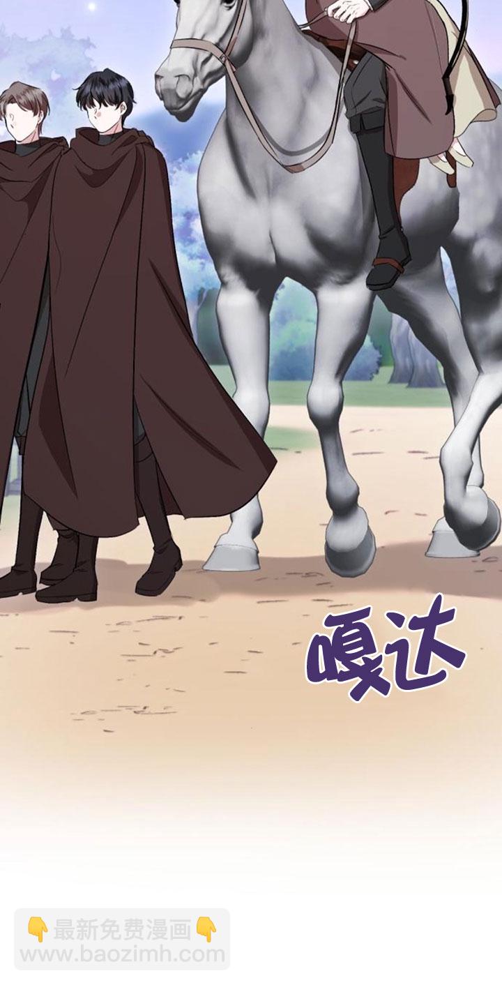 《那个恶女人生我来试试》第27话 第20页