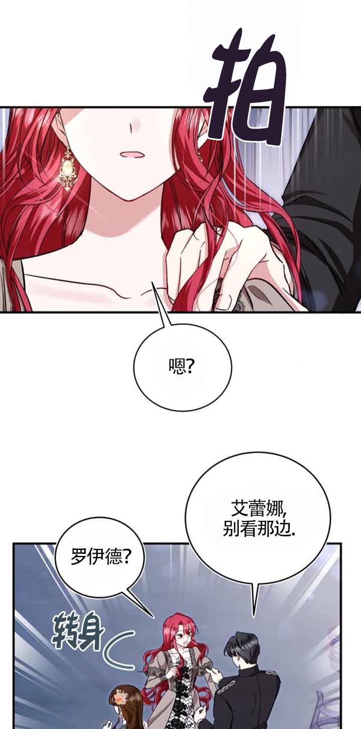 《那个恶女人生我来试试》第27话 第23页