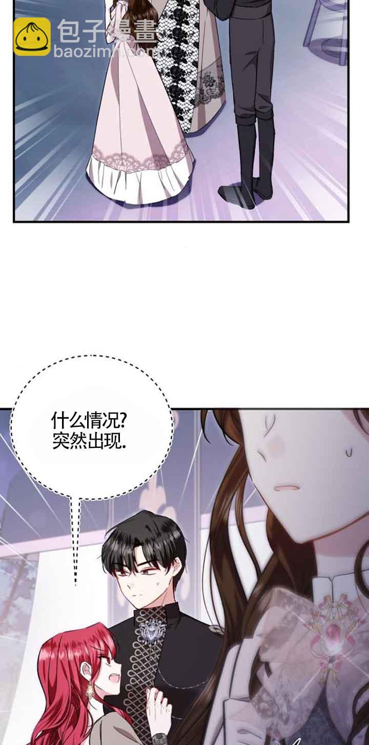 《那个恶女人生我来试试》第27话 第24页