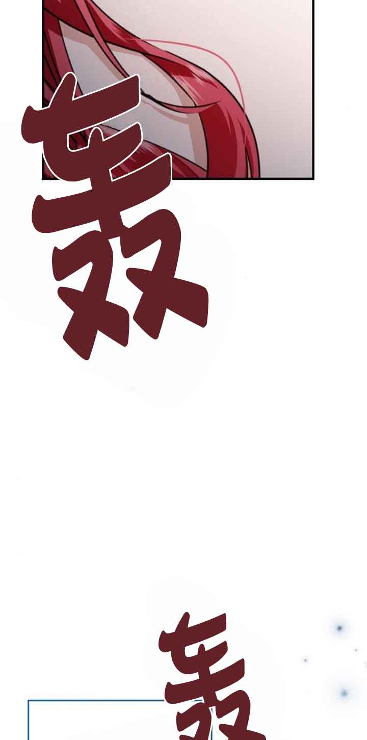 《那个恶女人生我来试试》第27话 第26页