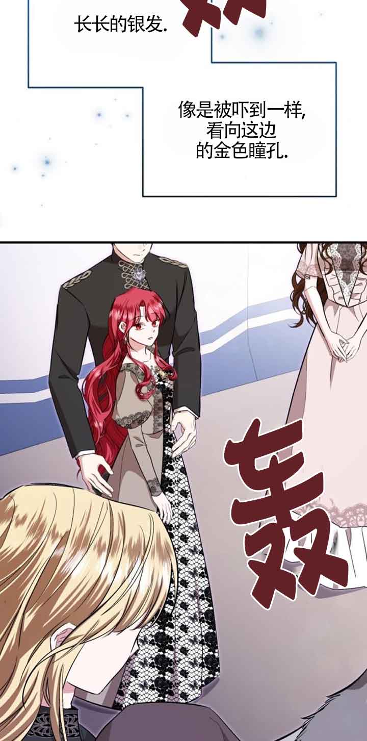 《那个恶女人生我来试试》第27话 第27页