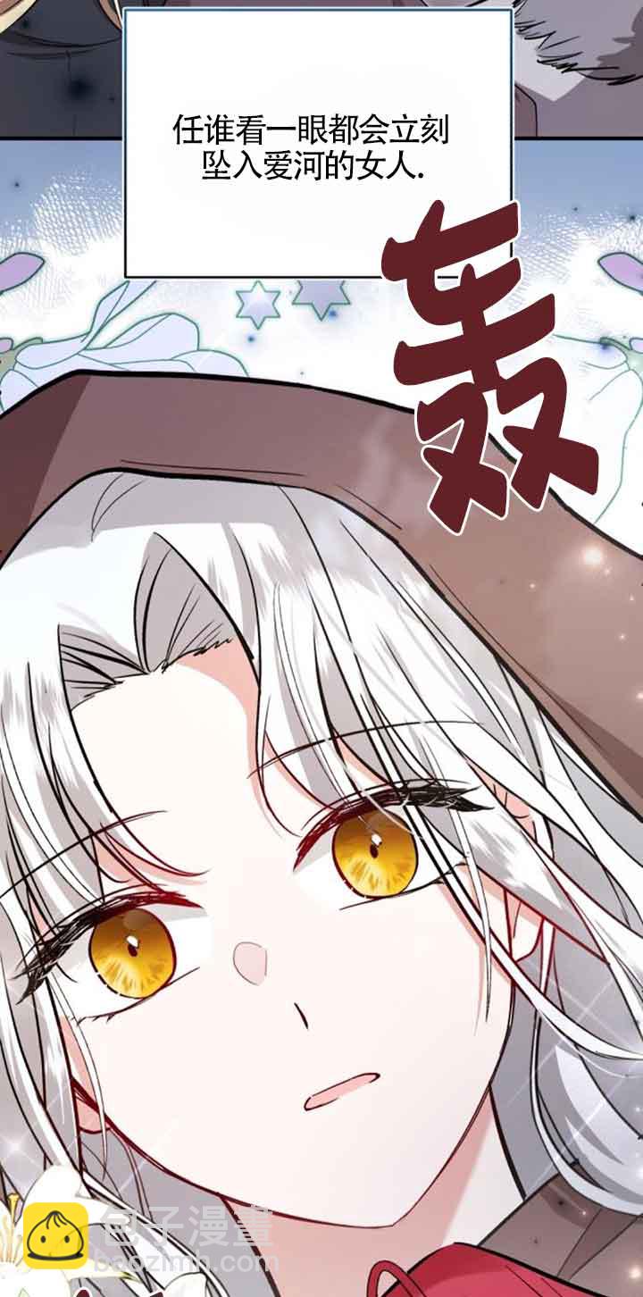 《那个恶女人生我来试试》第27话 第28页