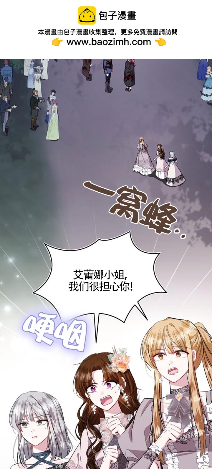 《那个恶女人生我来试试》第27话 第2页