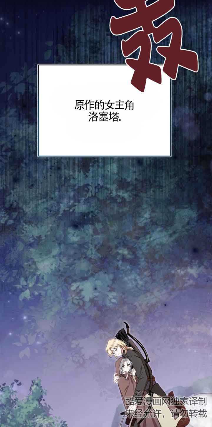 《那个恶女人生我来试试》第27话 第30页