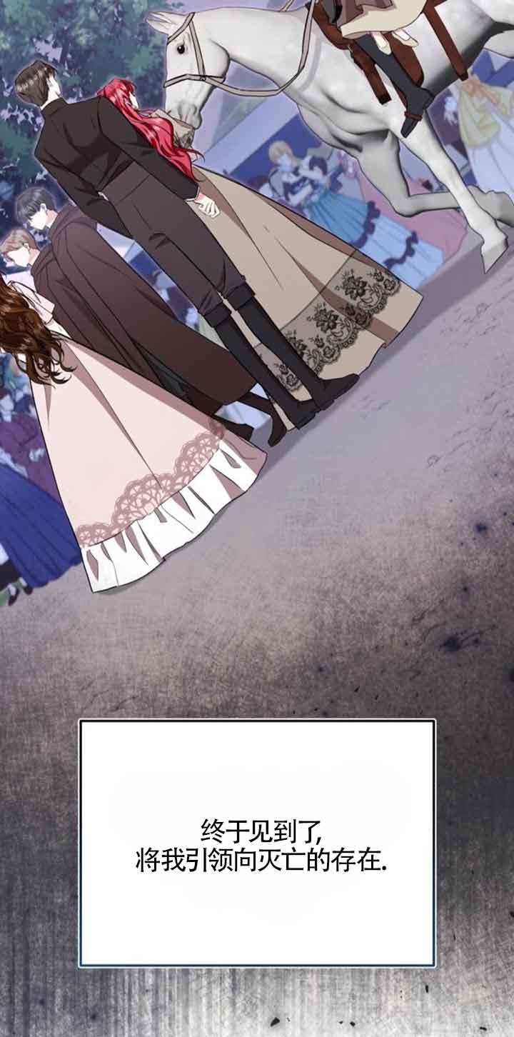 《那个恶女人生我来试试》第27话 第31页