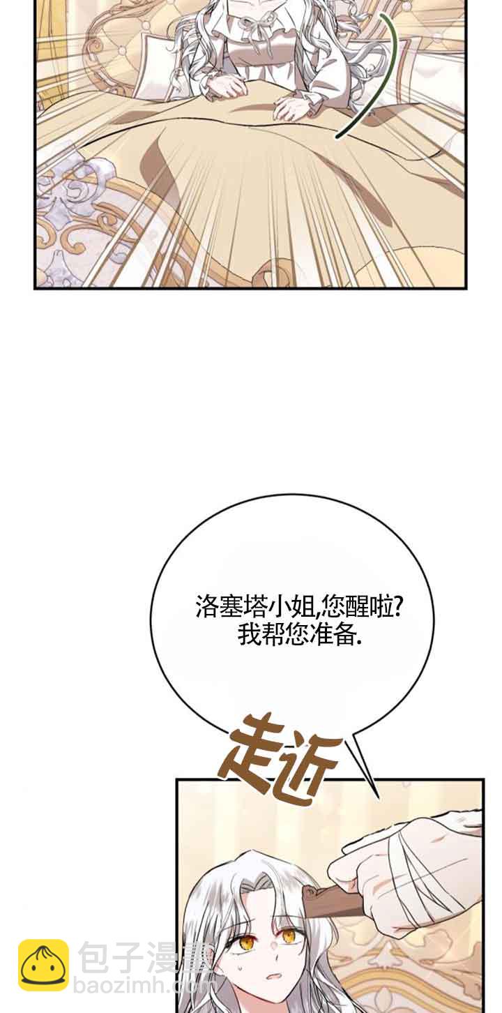 《那个恶女人生我来试试》第27话 第35页