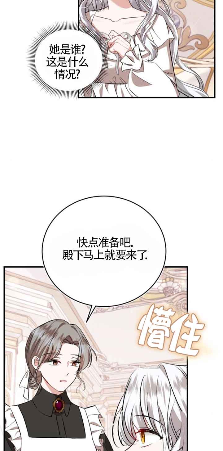 《那个恶女人生我来试试》第27话 第36页