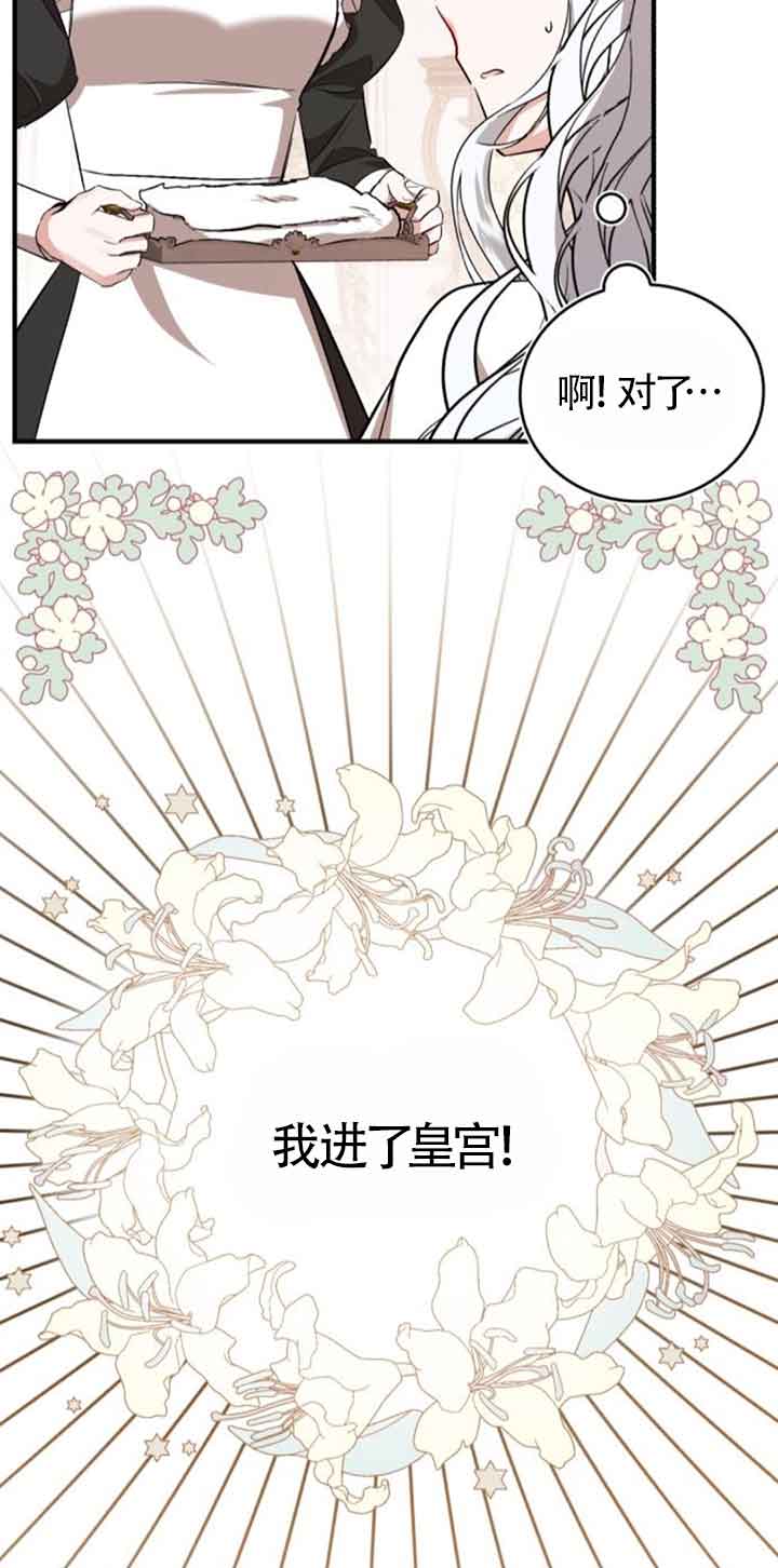 《那个恶女人生我来试试》第27话 第37页