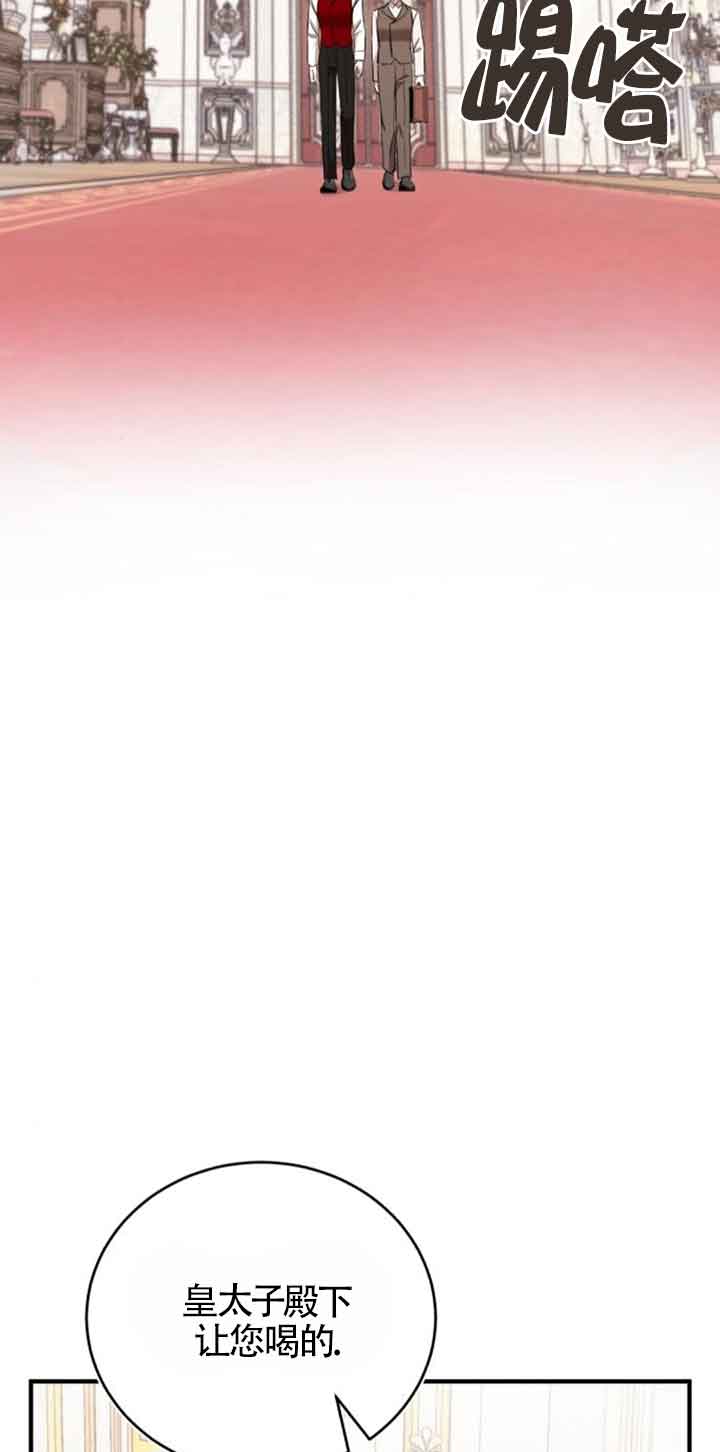 《那个恶女人生我来试试》第27话 第39页