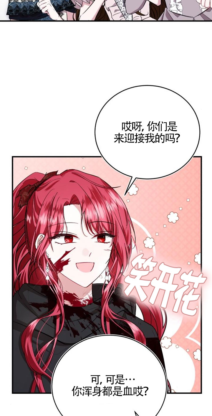 《那个恶女人生我来试试》第27话 第3页