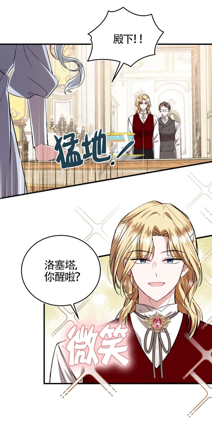 《那个恶女人生我来试试》第27话 第41页
