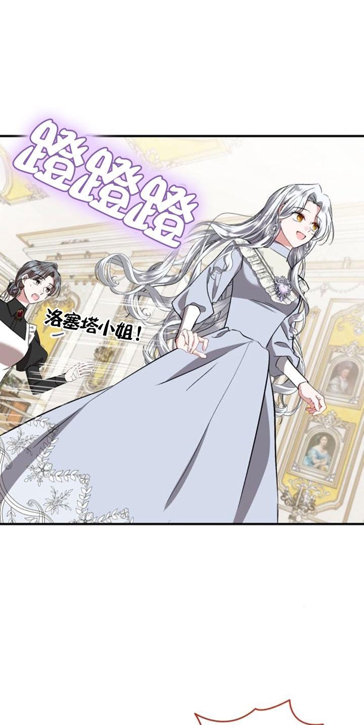 《那个恶女人生我来试试》第27话 第42页