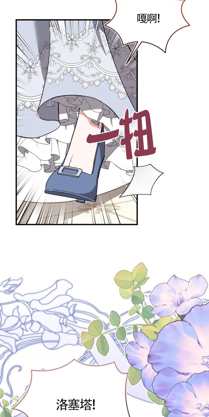 《那个恶女人生我来试试》第27话 第43页