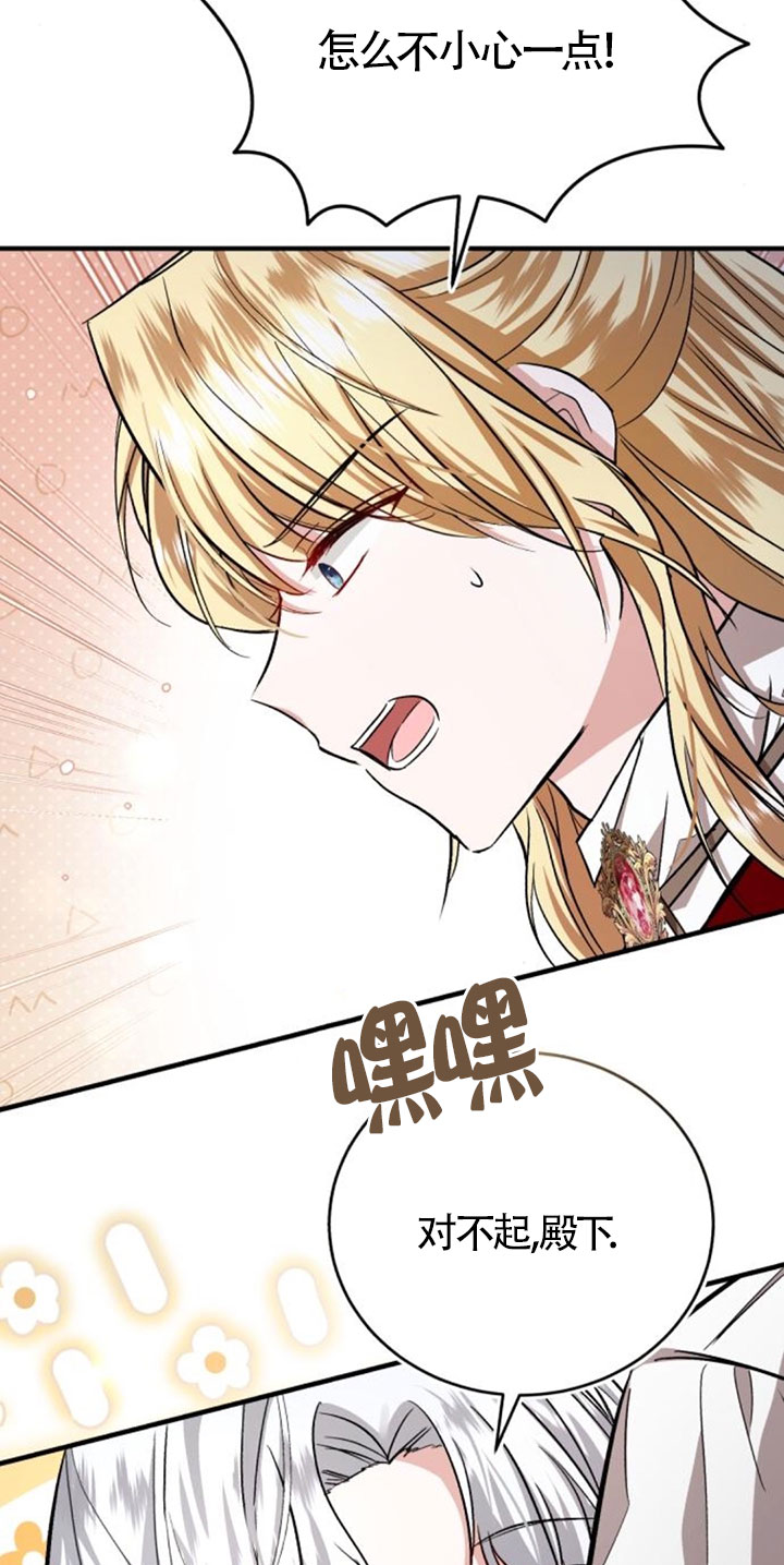 《那个恶女人生我来试试》第27话 第46页