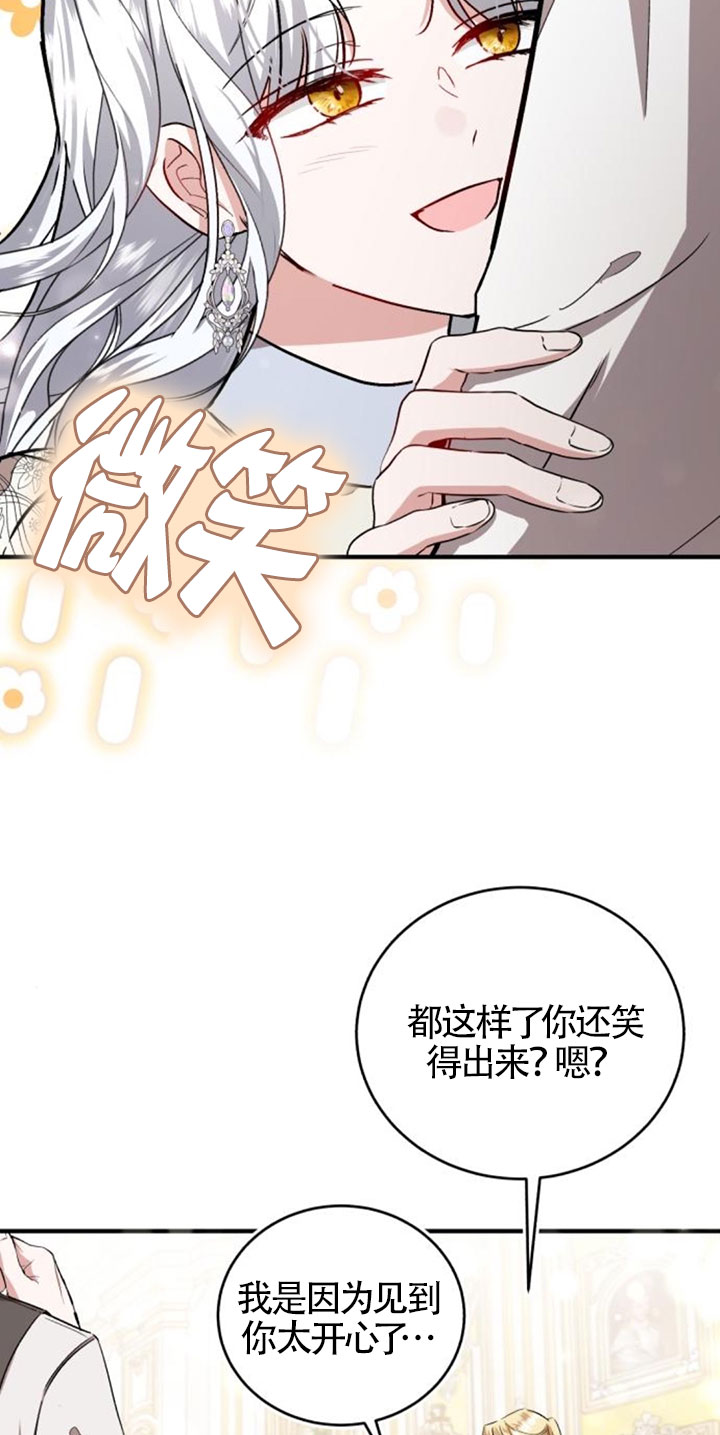 《那个恶女人生我来试试》第27话 第47页