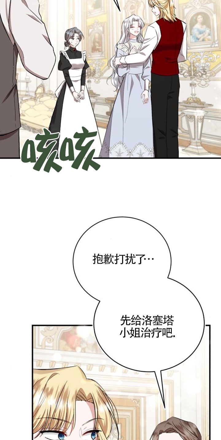 《那个恶女人生我来试试》第27话 第48页