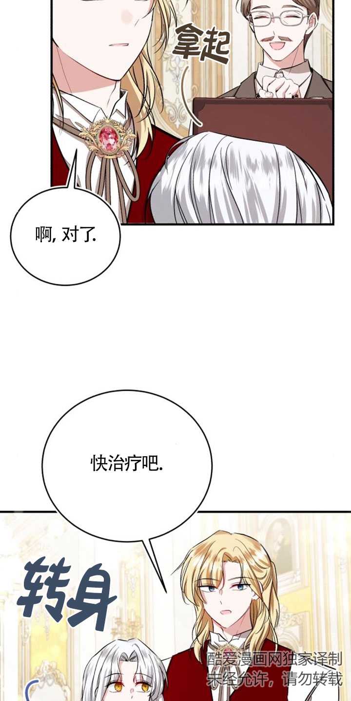 《那个恶女人生我来试试》第27话 第49页