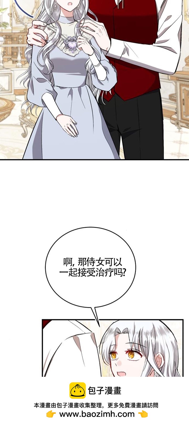 《那个恶女人生我来试试》第27话 第50页