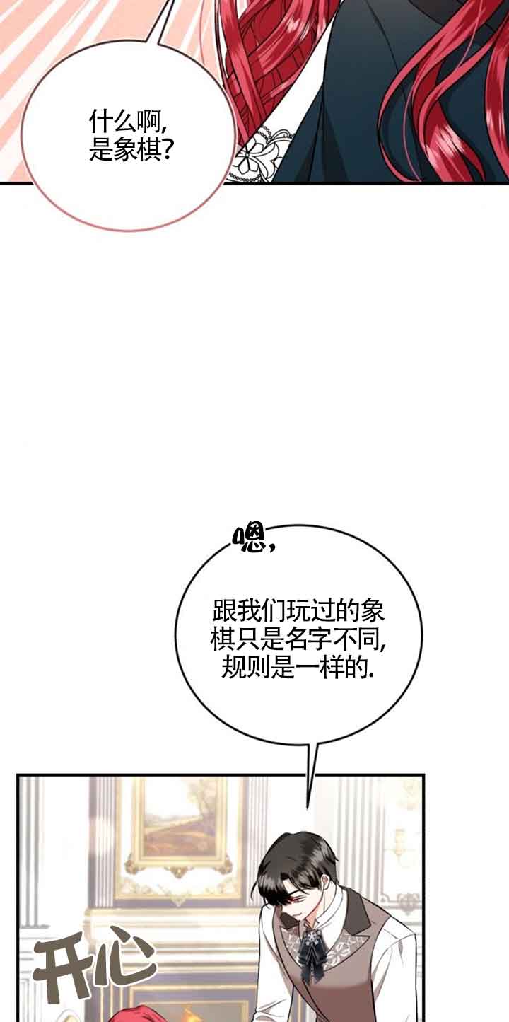 《那个恶女人生我来试试》第32话 第10页