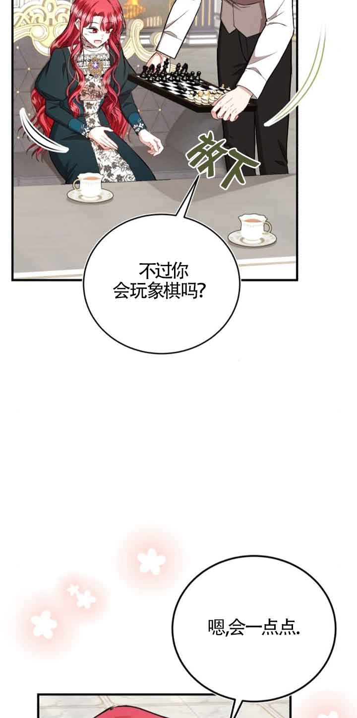 《那个恶女人生我来试试》第32话 第11页