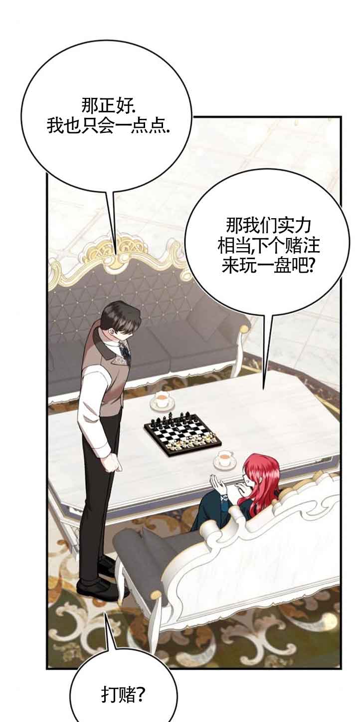 《那个恶女人生我来试试》第32话 第13页
