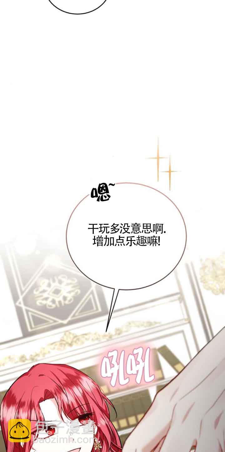《那个恶女人生我来试试》第32话 第14页