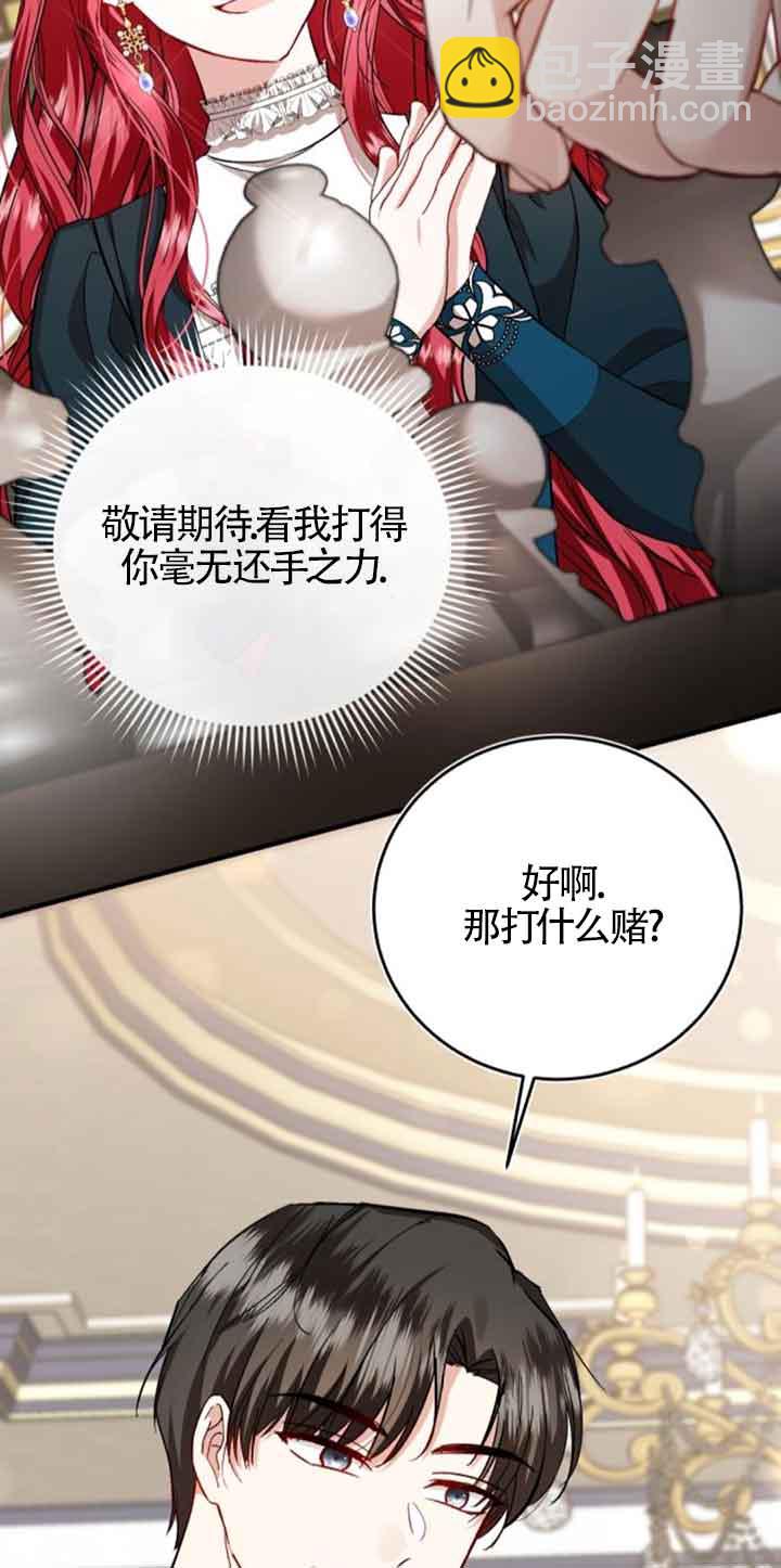 《那个恶女人生我来试试》第32话 第15页