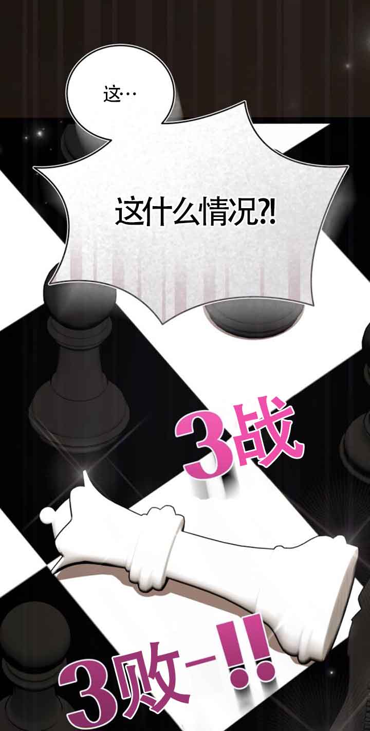 《那个恶女人生我来试试》第32话 第21页