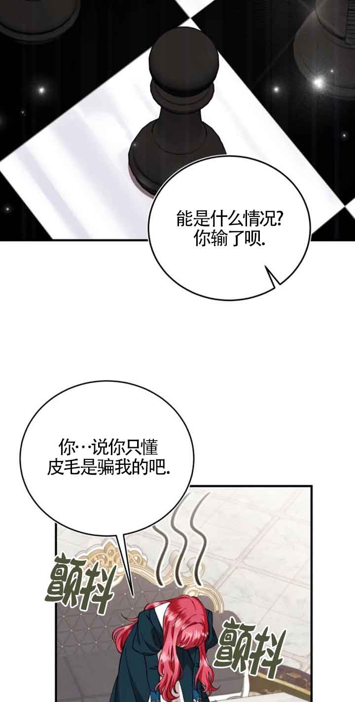 《那个恶女人生我来试试》第32话 第22页