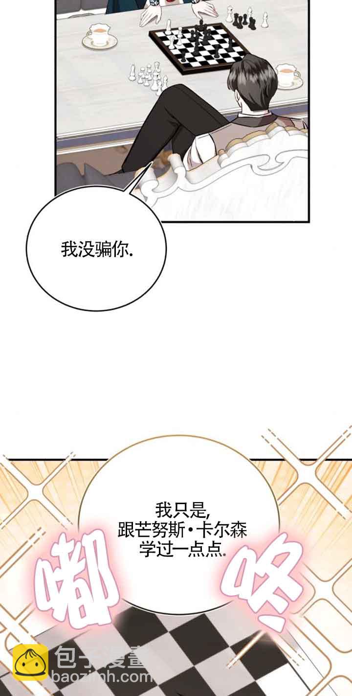 《那个恶女人生我来试试》第32话 第23页