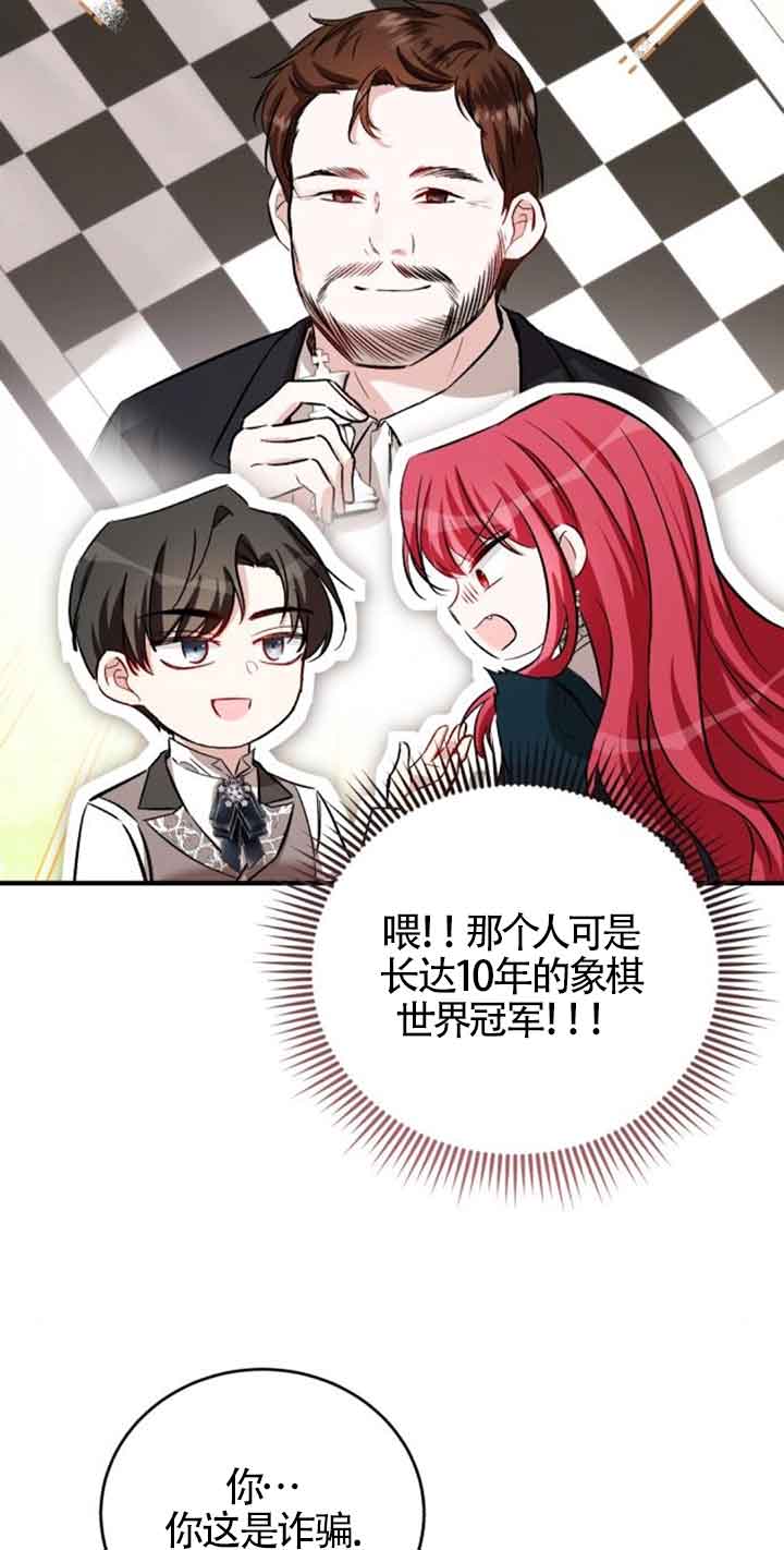 《那个恶女人生我来试试》第32话 第24页