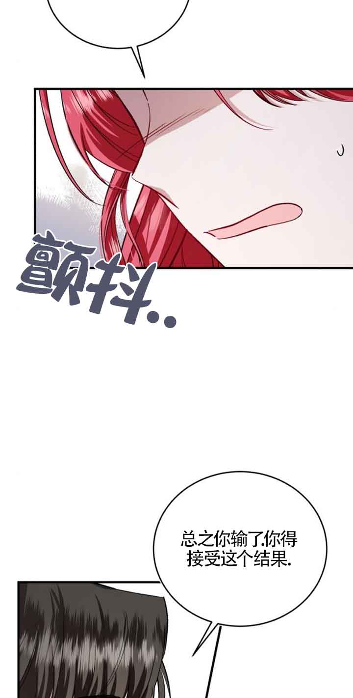 《那个恶女人生我来试试》第32话 第25页
