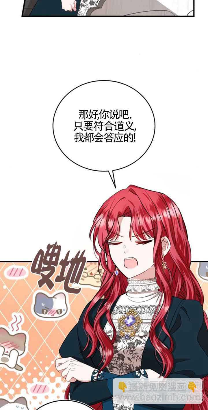 《那个恶女人生我来试试》第32话 第27页