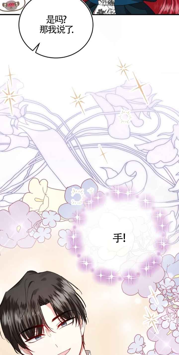 《那个恶女人生我来试试》第32话 第28页