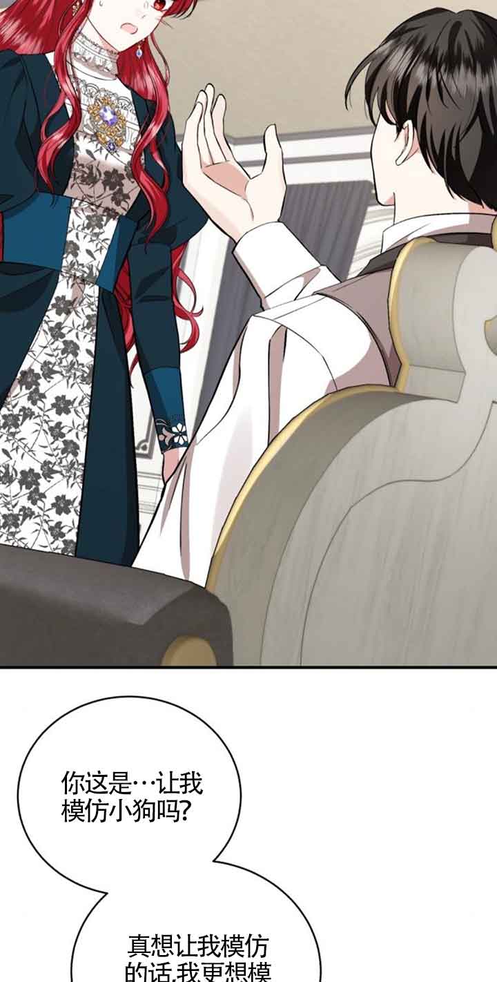 《那个恶女人生我来试试》第32话 第30页