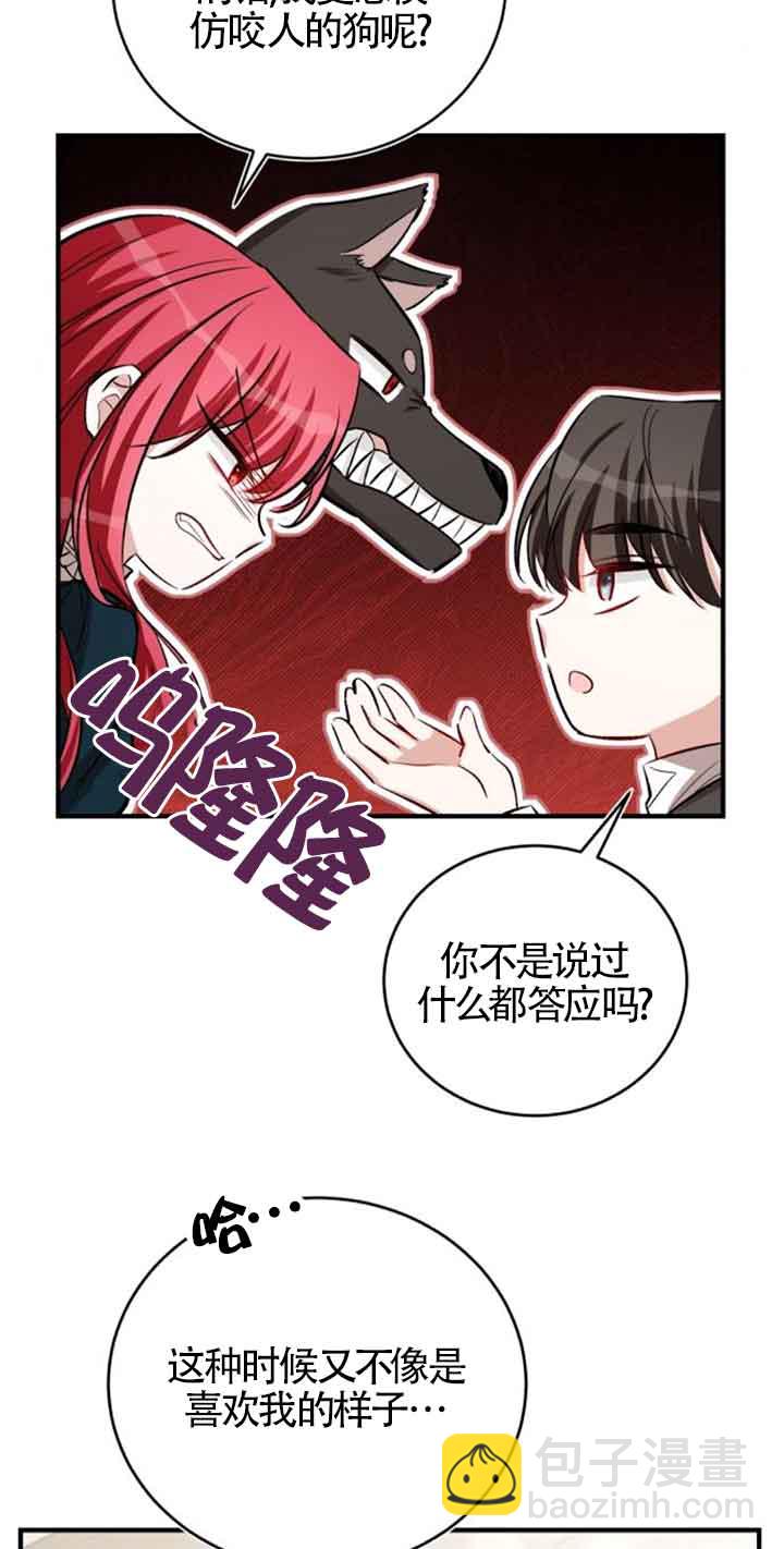 《那个恶女人生我来试试》第32话 第31页