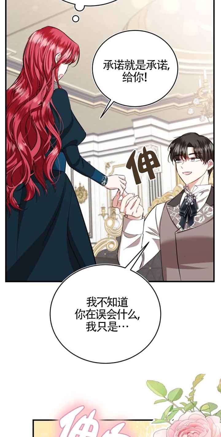 《那个恶女人生我来试试》第32话 第32页
