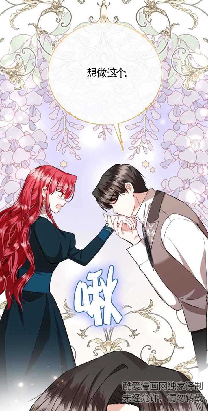 《那个恶女人生我来试试》第32话 第34页