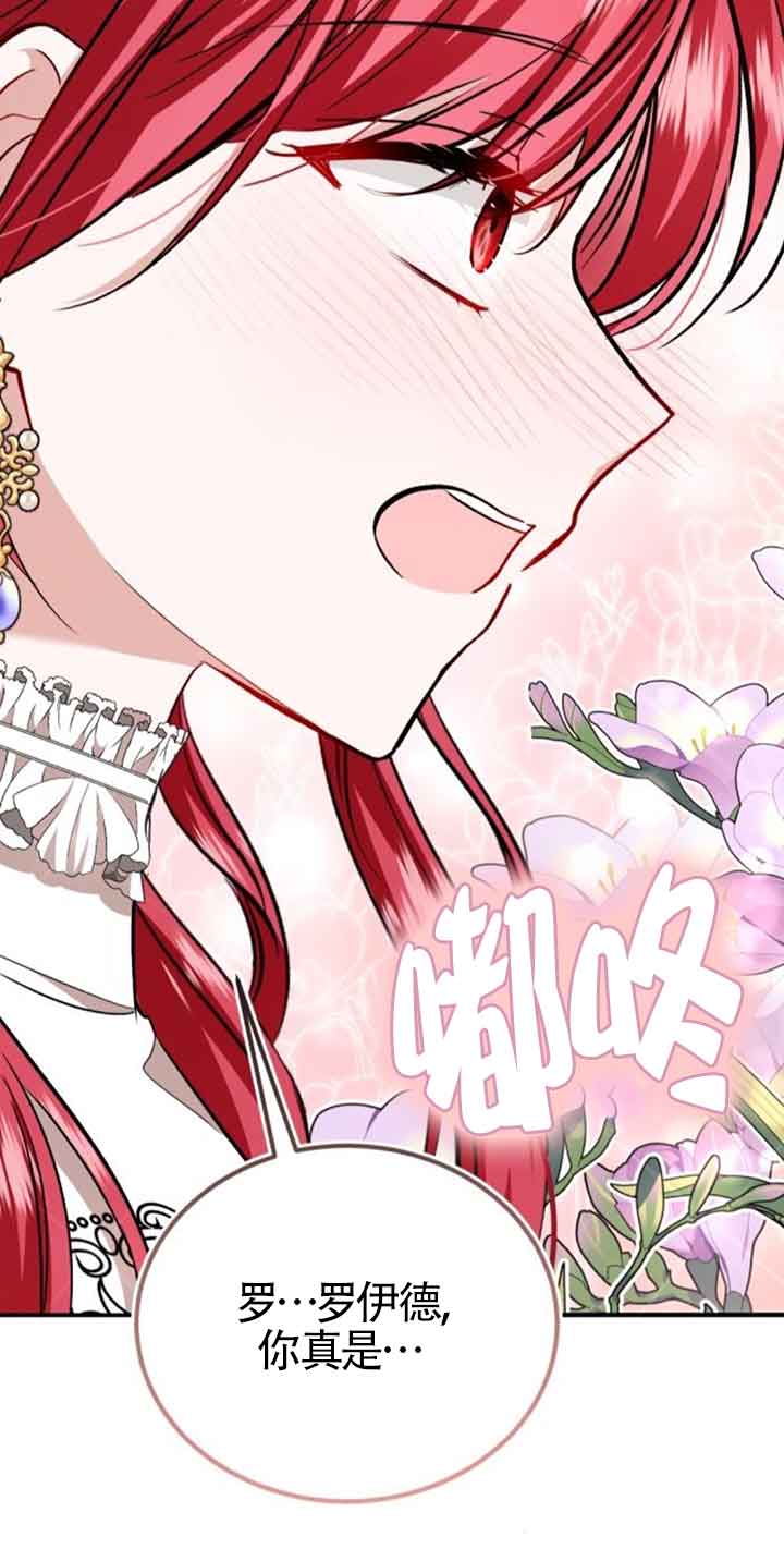 《那个恶女人生我来试试》第32话 第36页