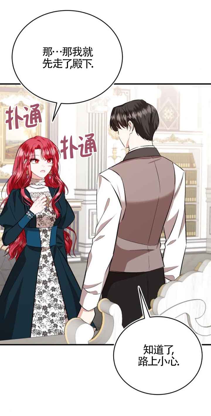 《那个恶女人生我来试试》第32话 第40页