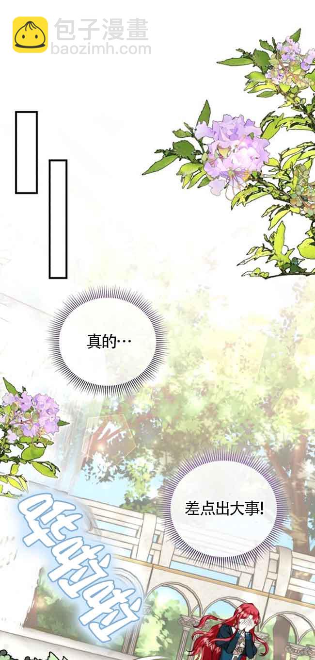 《那个恶女人生我来试试》第32话 第41页