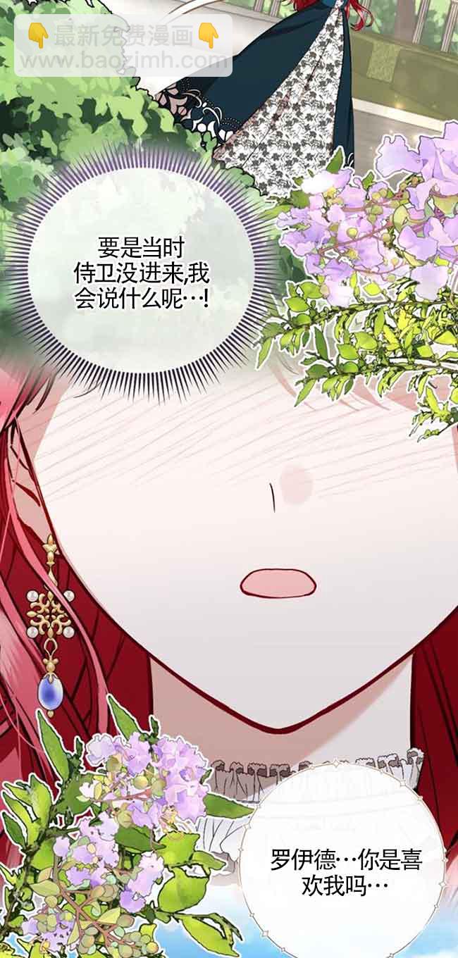 《那个恶女人生我来试试》第32话 第42页
