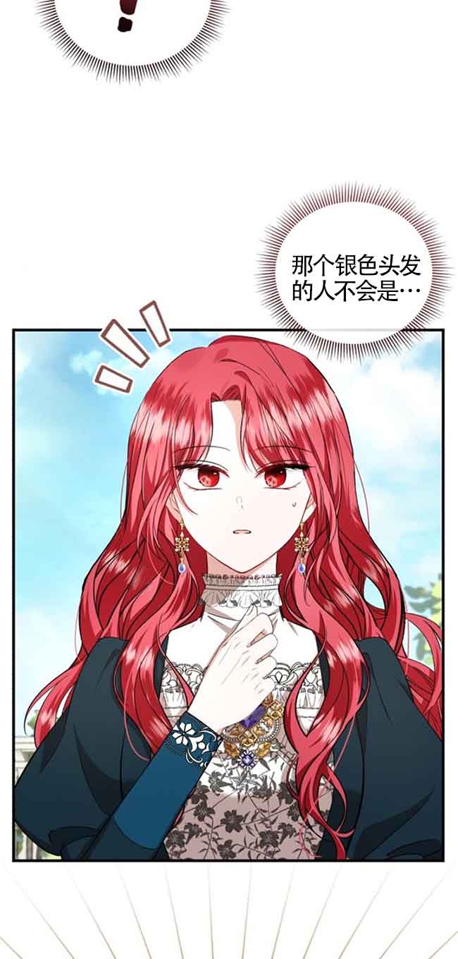 《那个恶女人生我来试试》第32话 第45页