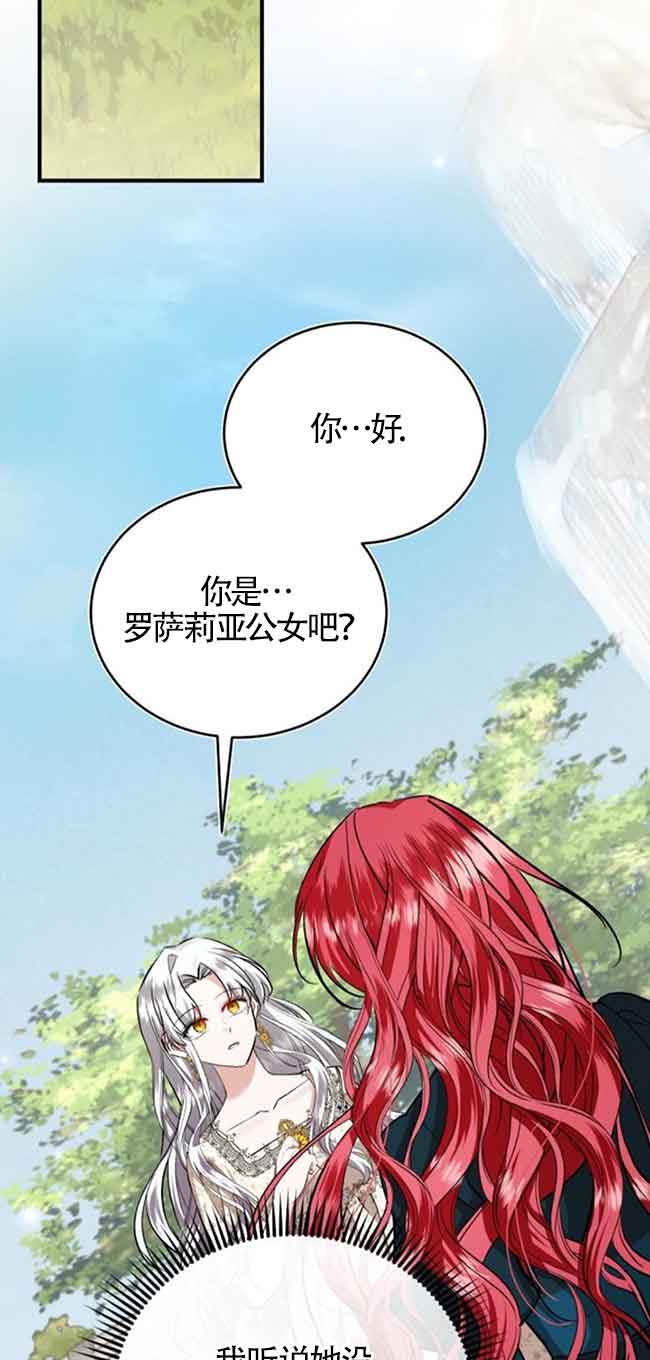 《那个恶女人生我来试试》第32话 第48页