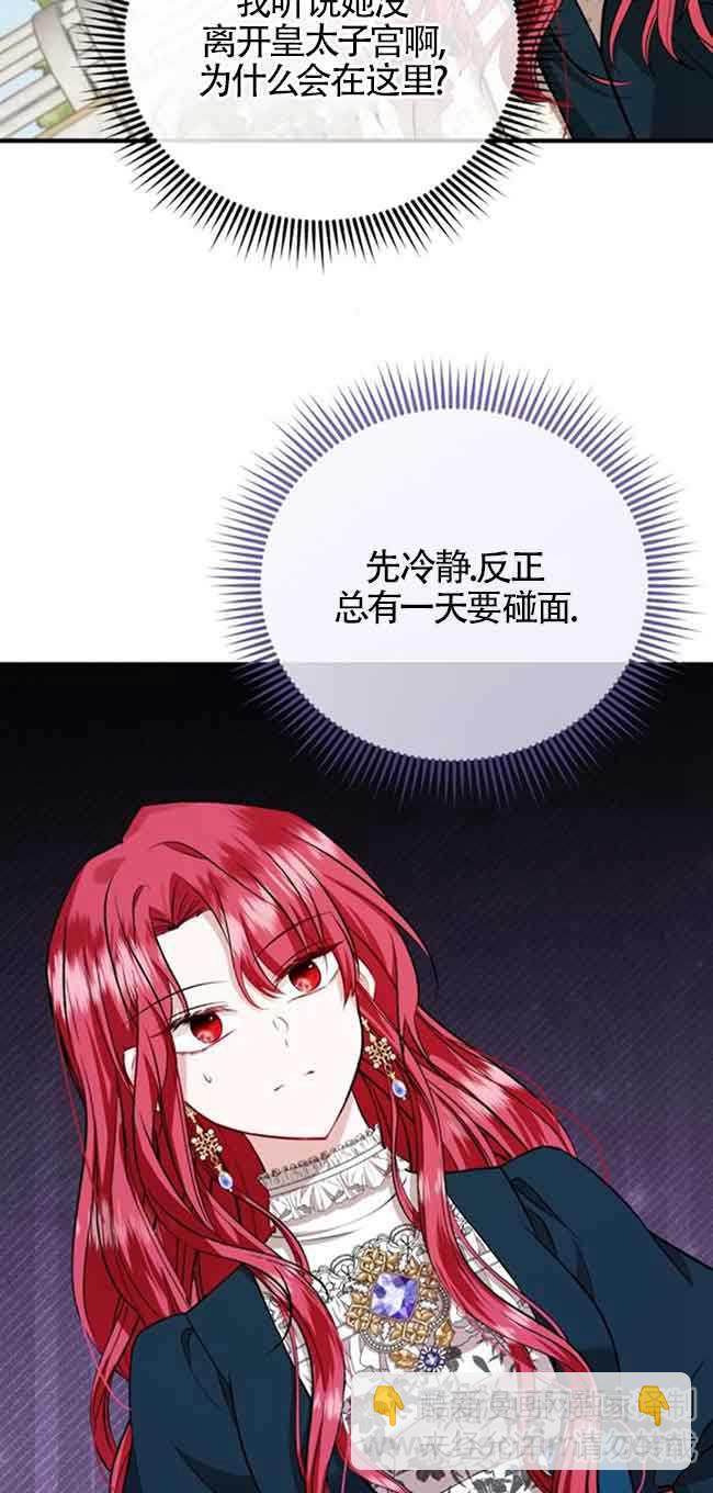 《那个恶女人生我来试试》第32话 第49页