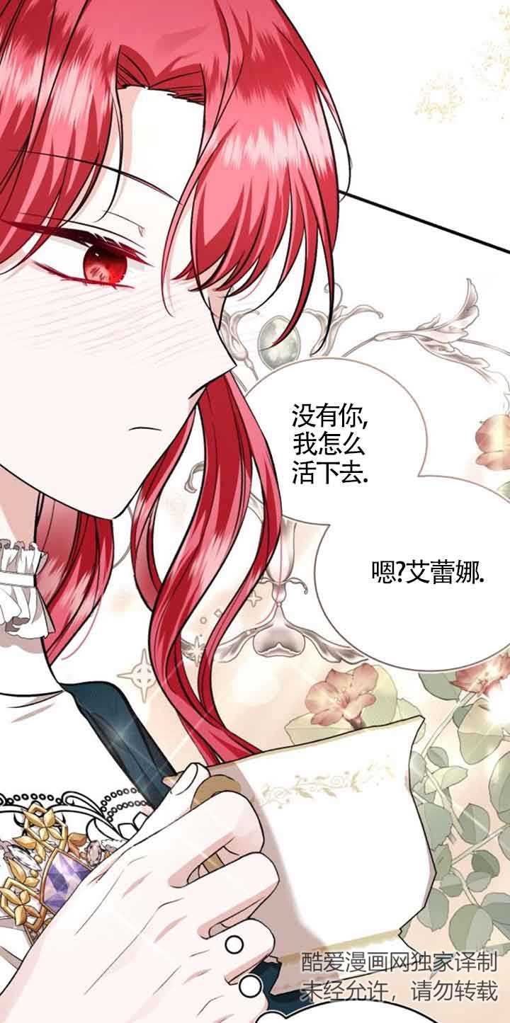 《那个恶女人生我来试试》第32话 第4页