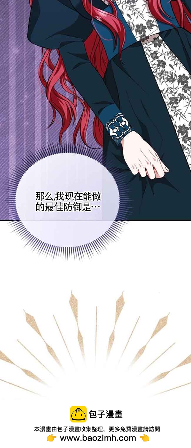 《那个恶女人生我来试试》第32话 第50页