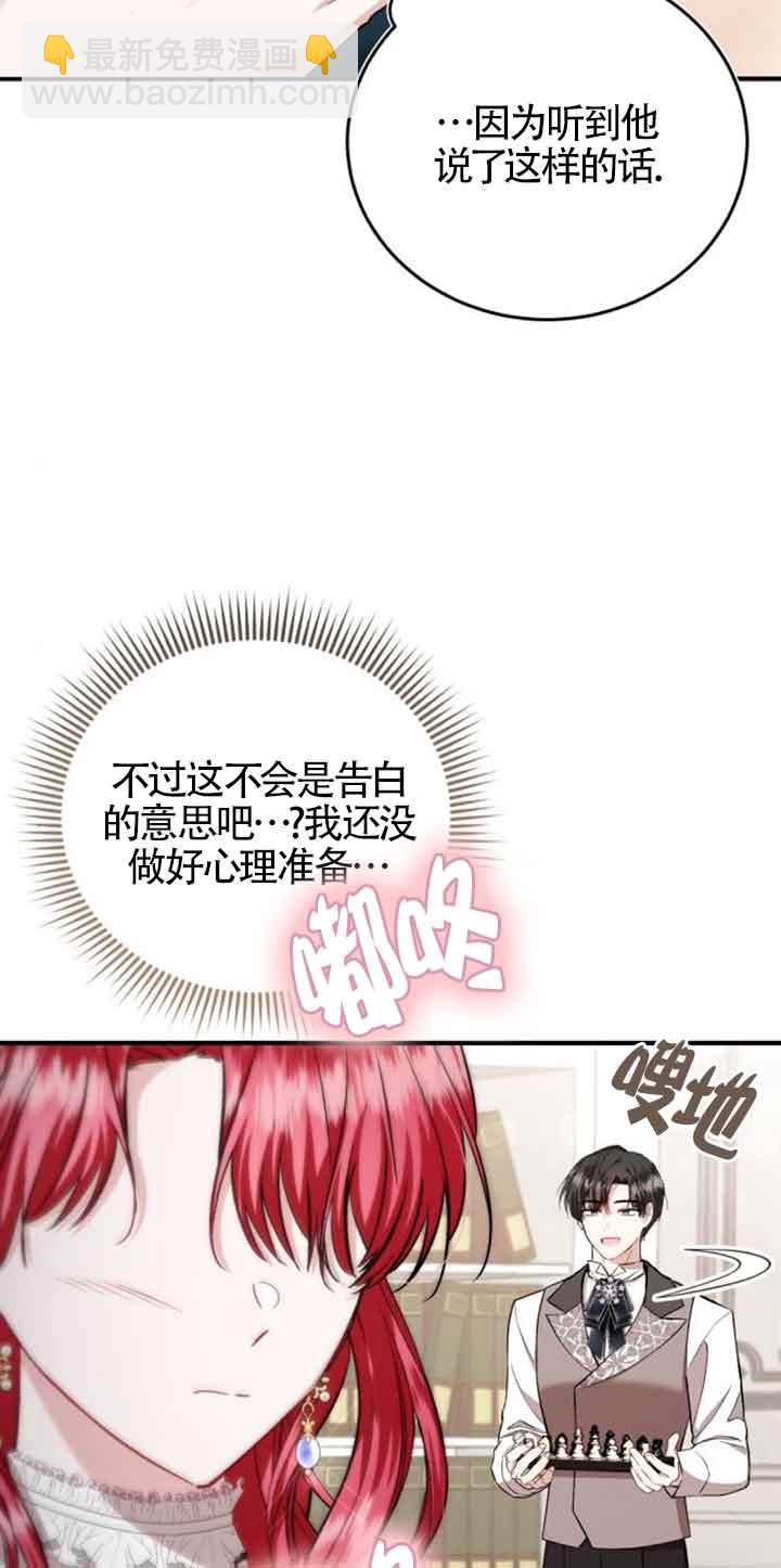 《那个恶女人生我来试试》第32话 第5页