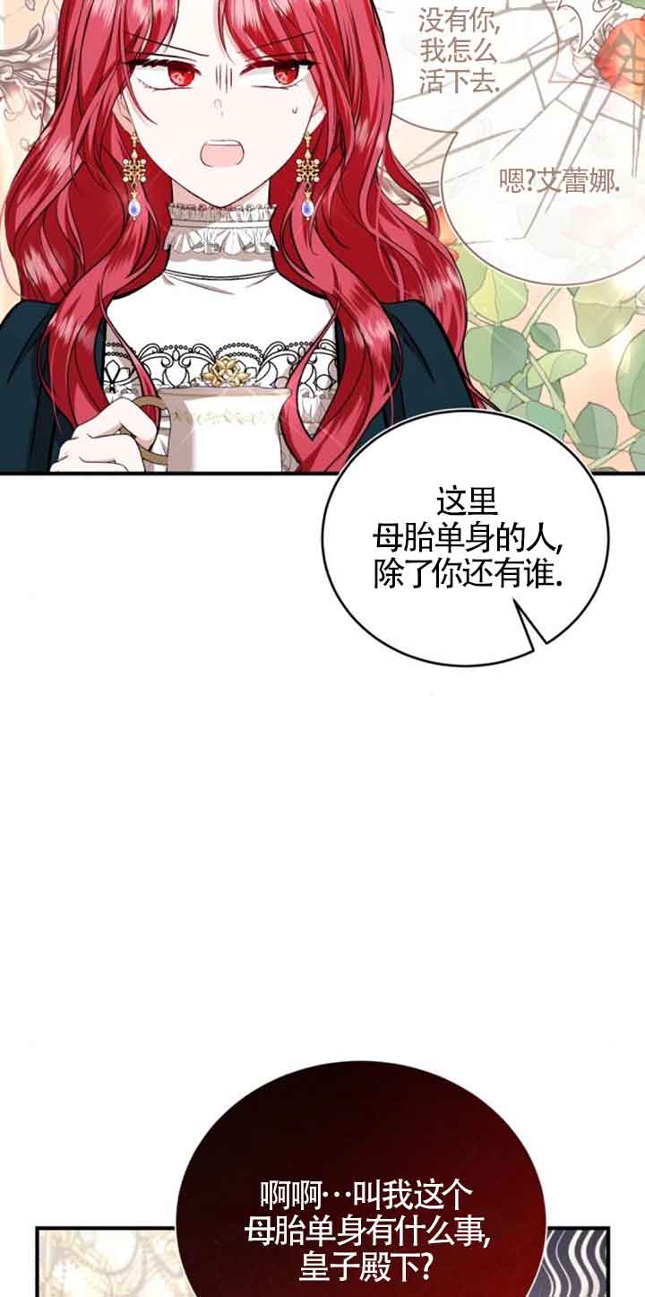 《那个恶女人生我来试试》第32话 第7页