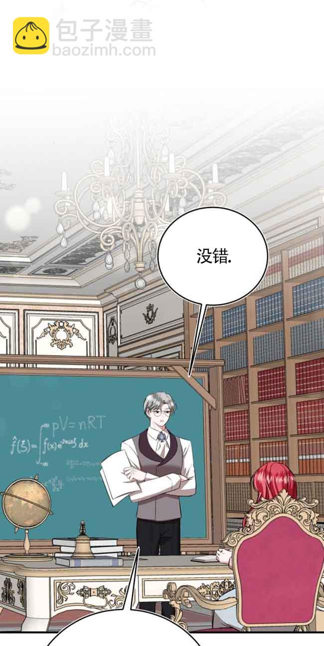 《那个恶女人生我来试试》第30话 第10页